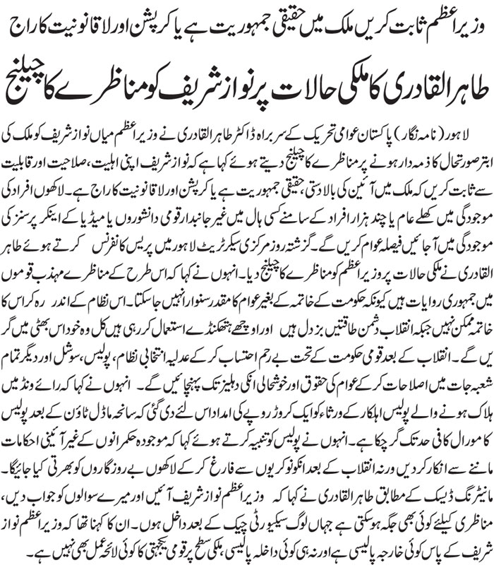 تحریک منہاج القرآن Minhaj-ul-Quran  Print Media Coverage پرنٹ میڈیا کوریج Daily Jehan Pakistan PAge-1